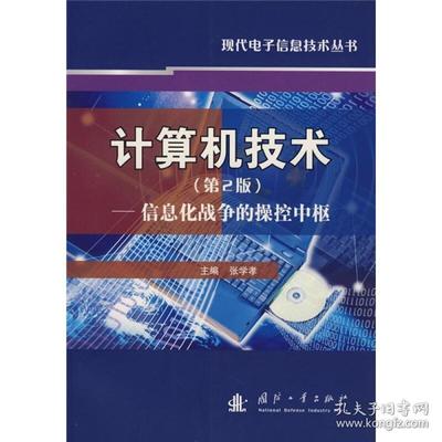 智能融合 計(jì)算機(jī)網(wǎng)絡(luò)科技在信息化戰(zhàn)爭(zhēng)中的核心驅(qū)動(dòng)