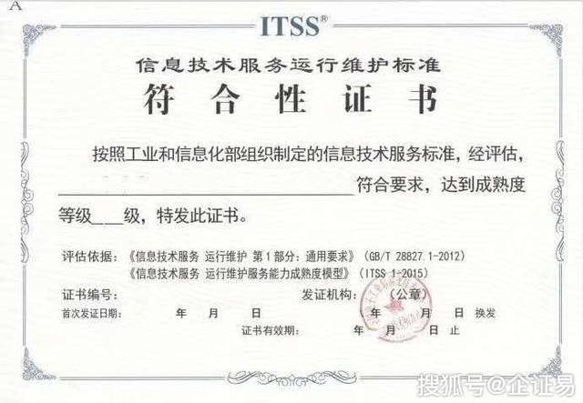 信息系統安全運維服務資質（CCRC）與ITSS的區別 信息系統運行維護服務的視角比較